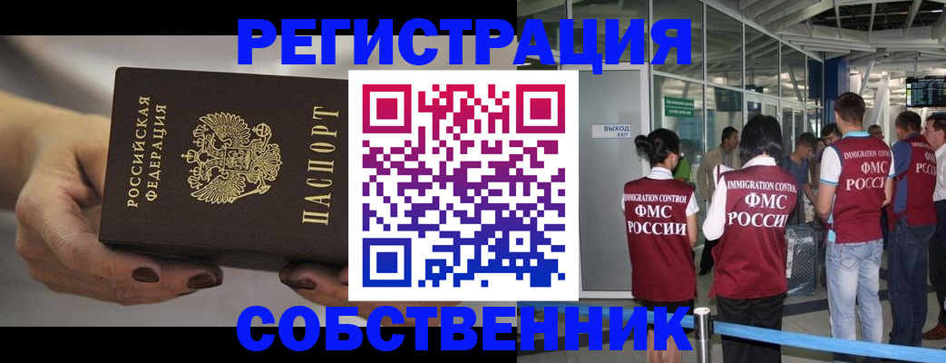 временная регистрация в Усмани